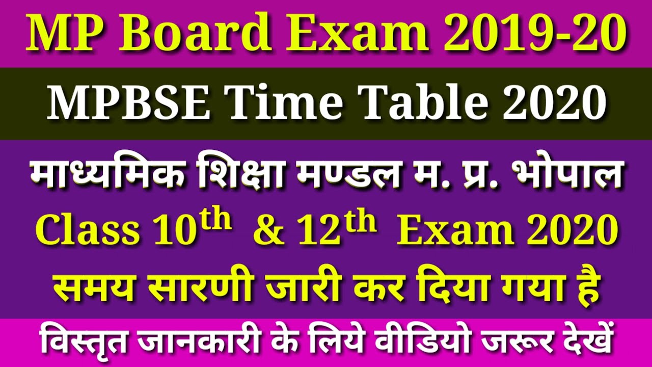 MP Board Exam 2020 Time Table | 10th और 12th परीक्षा समय सारणी 2020 | MPBSE Time Table 2020