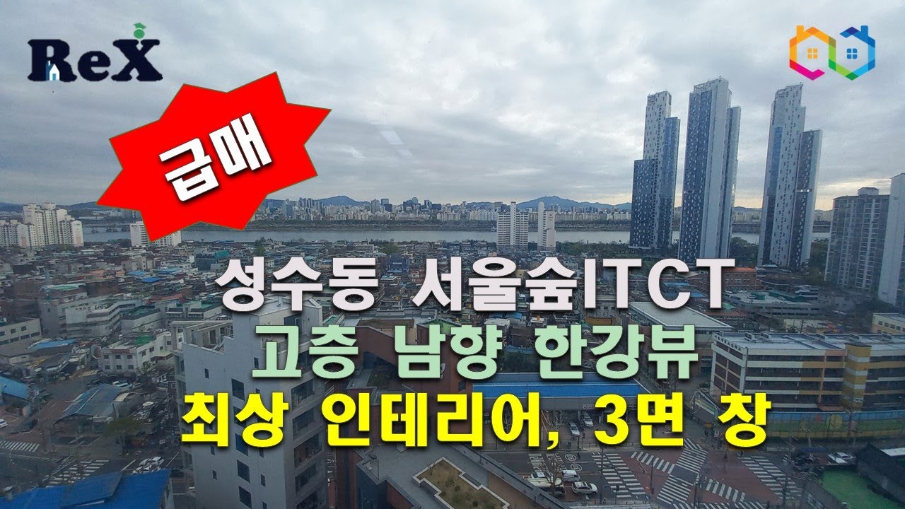 [가격인하]성수동 지식산업센터 급매 - 서울숲ITCT 남측 고층 한강뷰, 최고 인테리어
