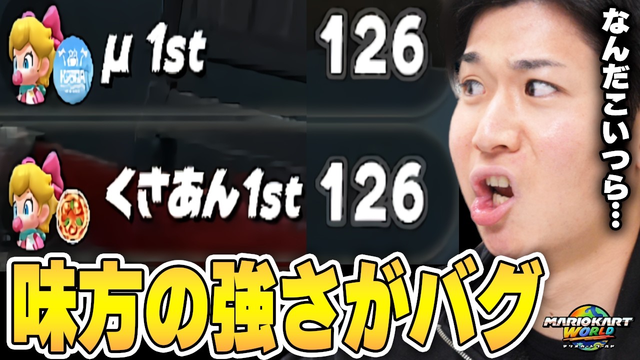 【大会Day2出ます】初めてマリカーで絶望した件【マリオカート ワールド】