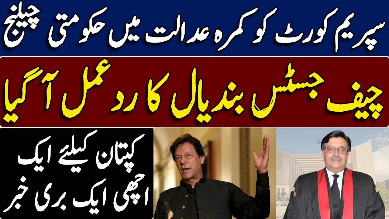 Government challenge to the Supreme Court || Chief Justice Umar Atta Bandial response | Imran Waseem