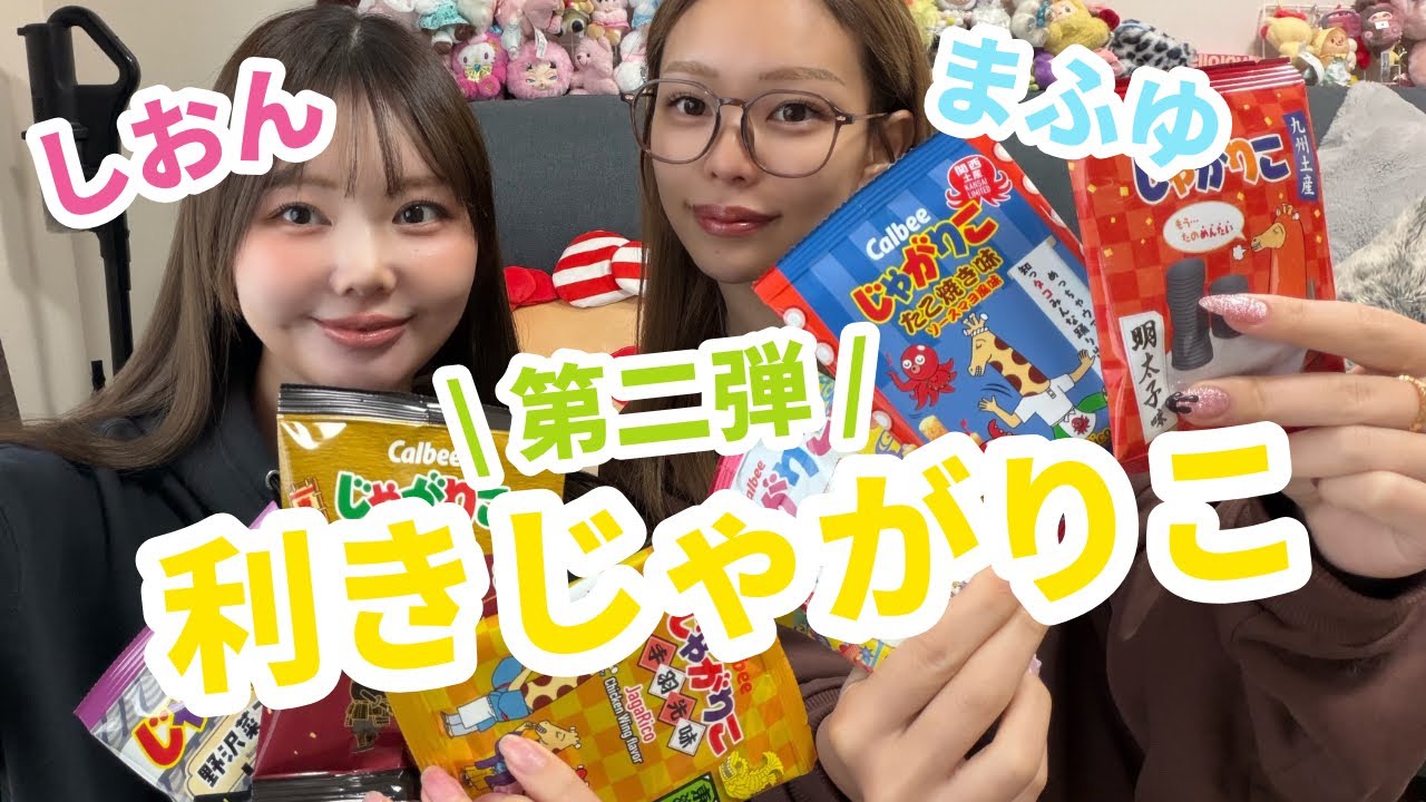【第2弾】前回の汚名返上なるか？