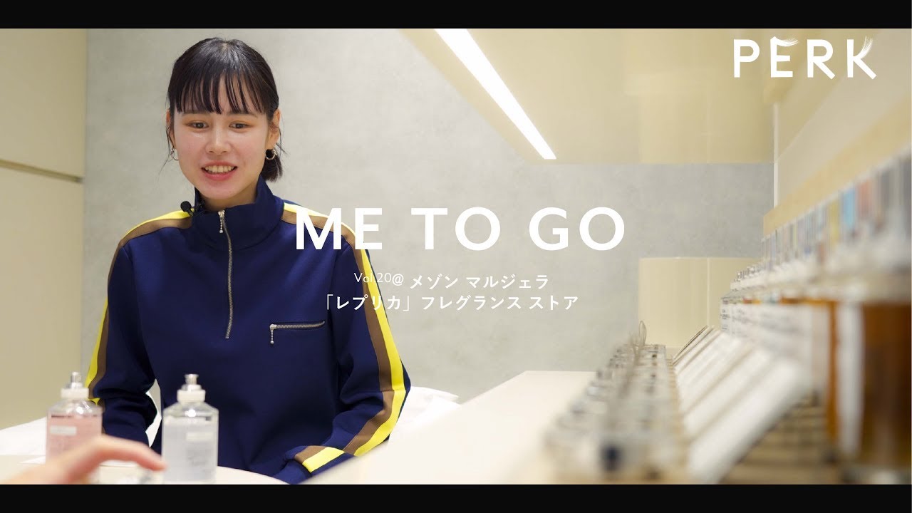 【PERKガールのショップクルーズ】モデルの田中シェンさんが表参道のメゾン マルジェラ「レプリカ」フレグランス ストアへ！ / ME TO GO Vol.20