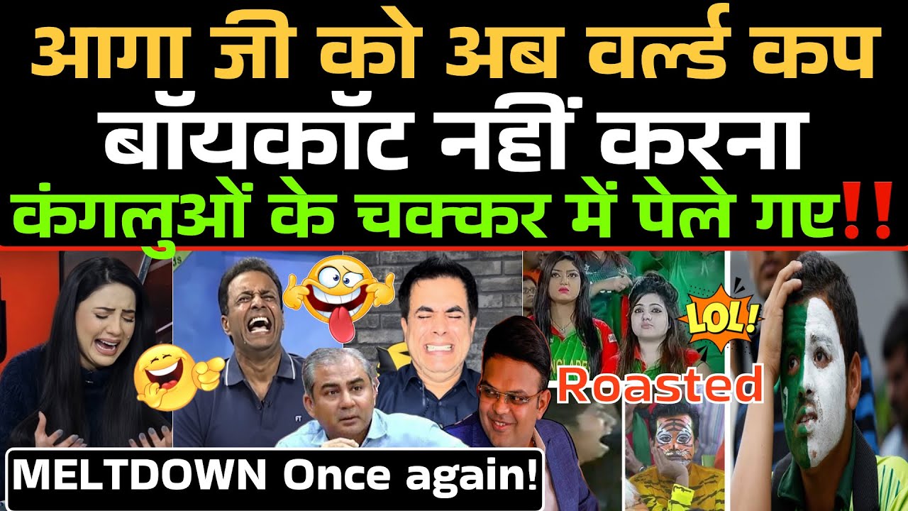 Bangladesh के लिए T20 World Cup बॉयकॉट करने चले थे Pakistani भिखारी फिर से पेले गए‼️😂 / Meltdown 