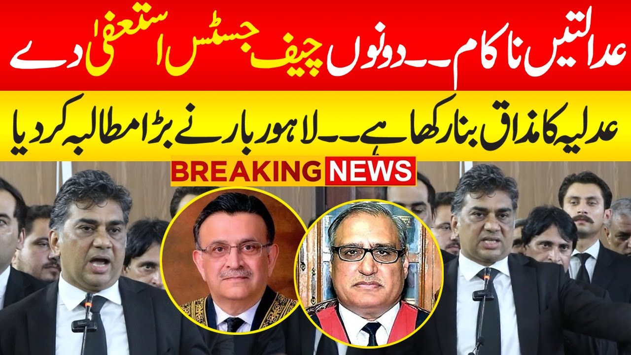 Speech of Lahore Bar President Rana Intizar Demanding Resignation of Chief Justice