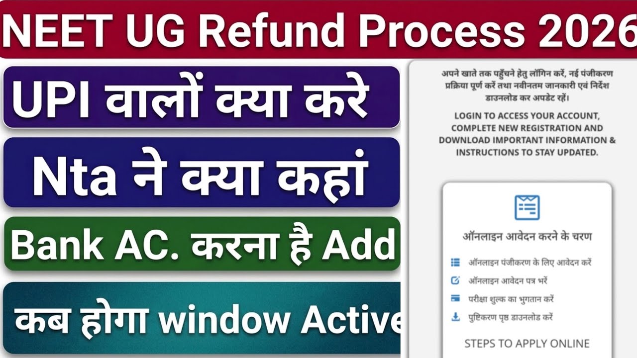 neet refund amount 2026 process | neet | refund neet 2026 | neet refund process | neet refund amount