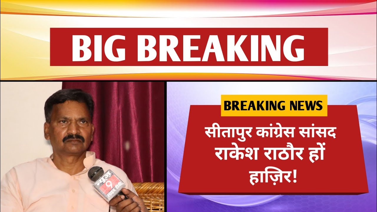 MP Rakesh Rathore Rape Case- किसने कहा सांसद हों हाज़िर? | 