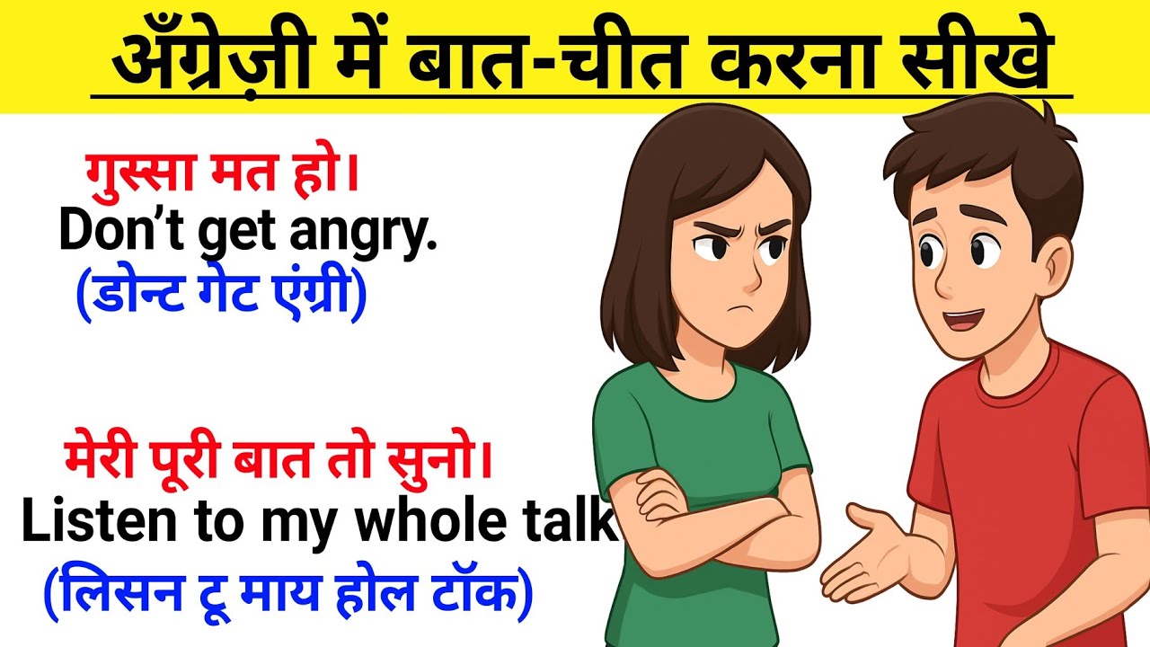 💯 अँग्रेज़ी बोलना सीखे l 🍀 Daily use English sentance l English speaking practice 