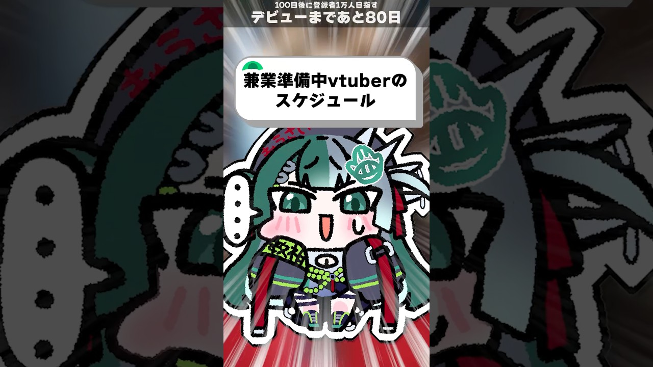 【替え歌】兼業Vtuber（準備中）のリアルをお見せします #替え歌 #vtuber準備中