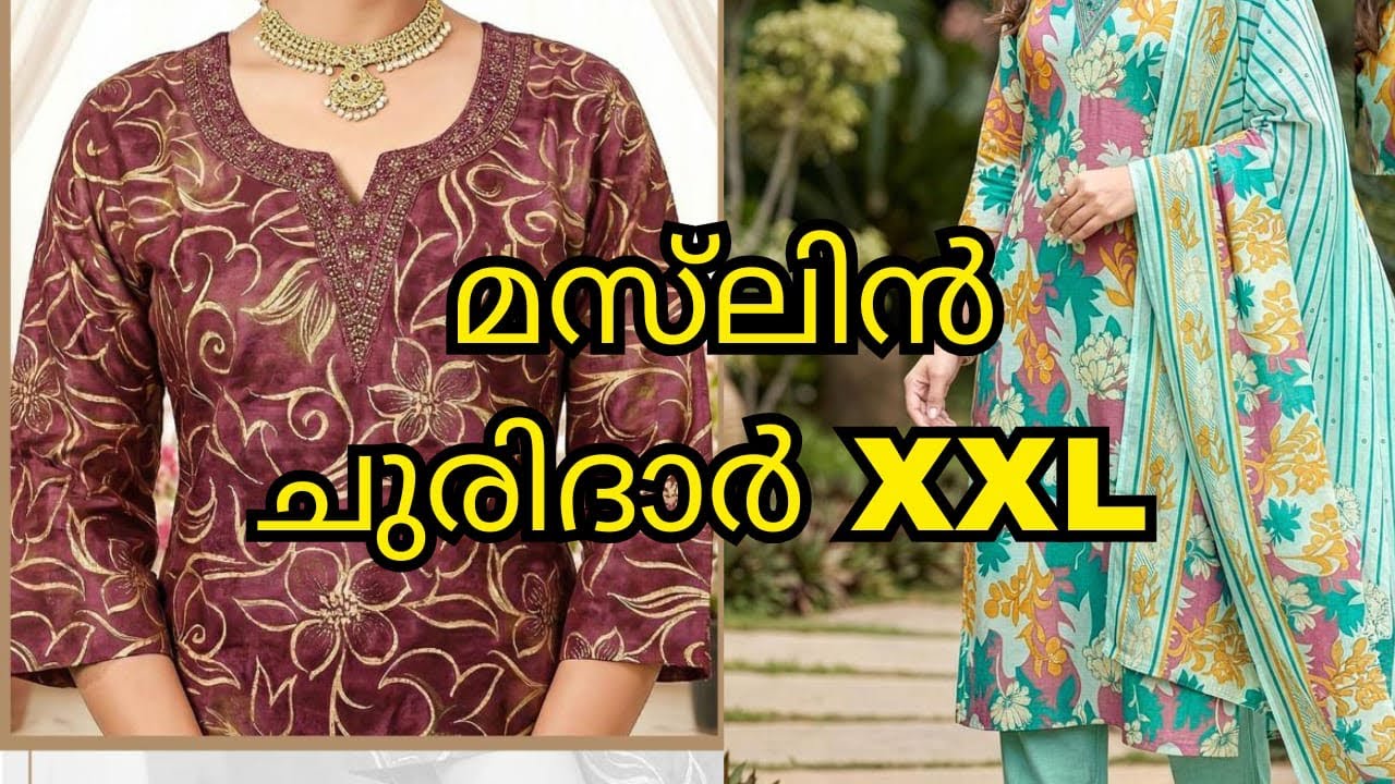 Xxl മസ്‌ലിൻ ചുരിദാർ സെറ്റ് 😍🛍പുതിയ മോഡൽ 