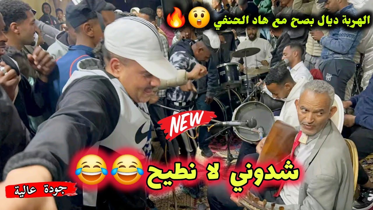 beldi errachidia | MAYA Oud | lhanafi a3rass بلدي ماية نايضة شطيح 🔥 ديال الأفراح والنشاط الحنفي