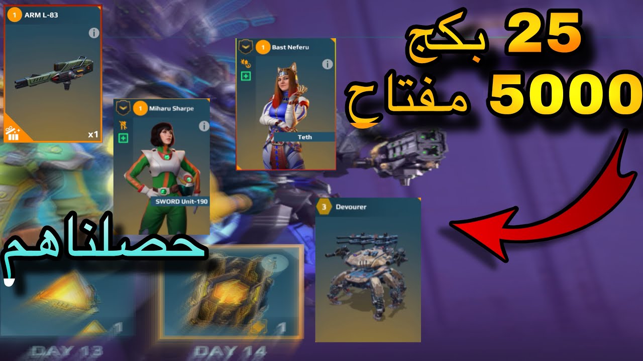 صرفت 5000 وحصلت تايتن 25 بكج 🔥 war robots