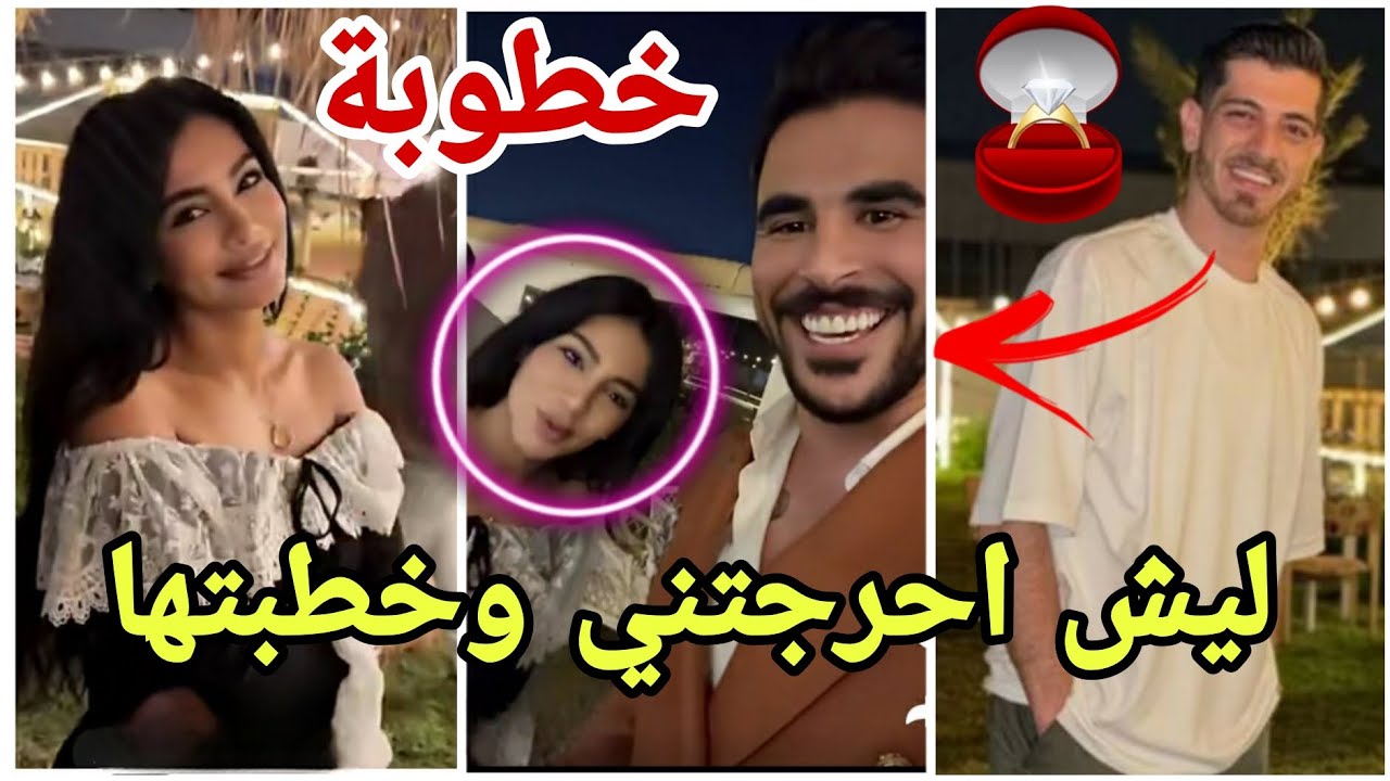 عاجل غضب مكس وغيرته من خطوبة ايمان الجزائرية من طرف حسحس العراقي  بعدما وضع ايمان بموقف محرج 😱