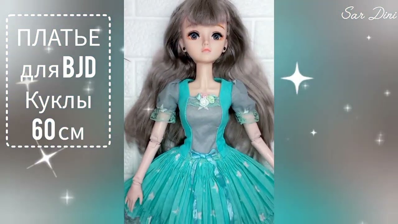 Платье для BJD куклы 60 см. Без  оверлока. #bjddoll #clothesfordoll #outfit #dressfordoll #artdoll