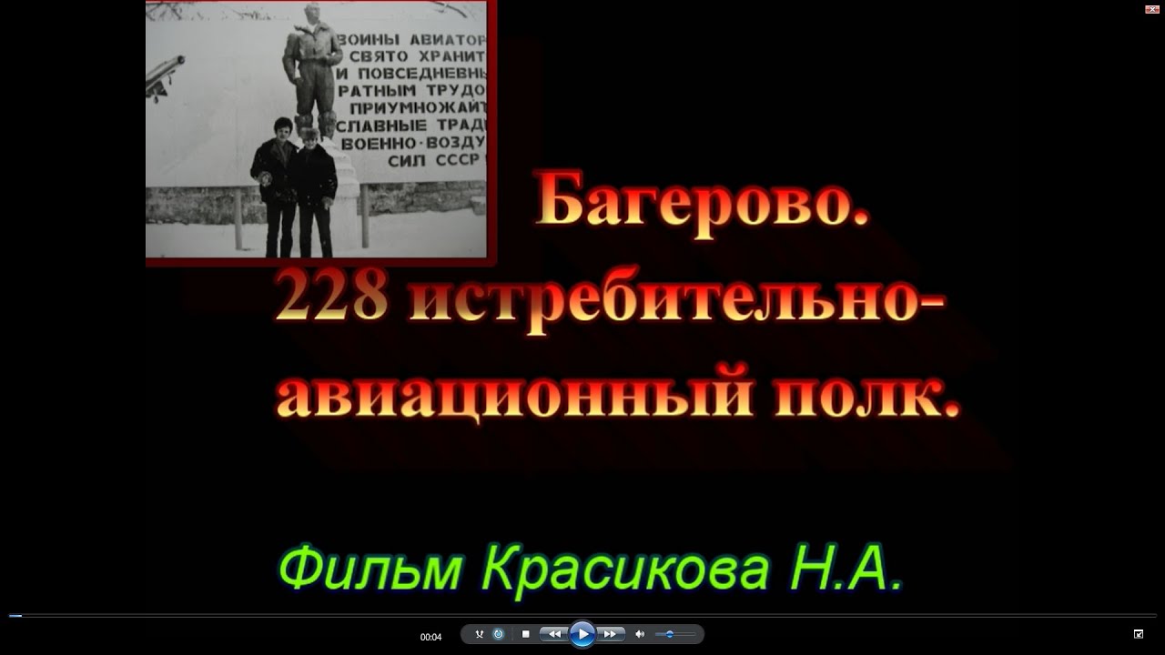 Багерово  228 ИАП