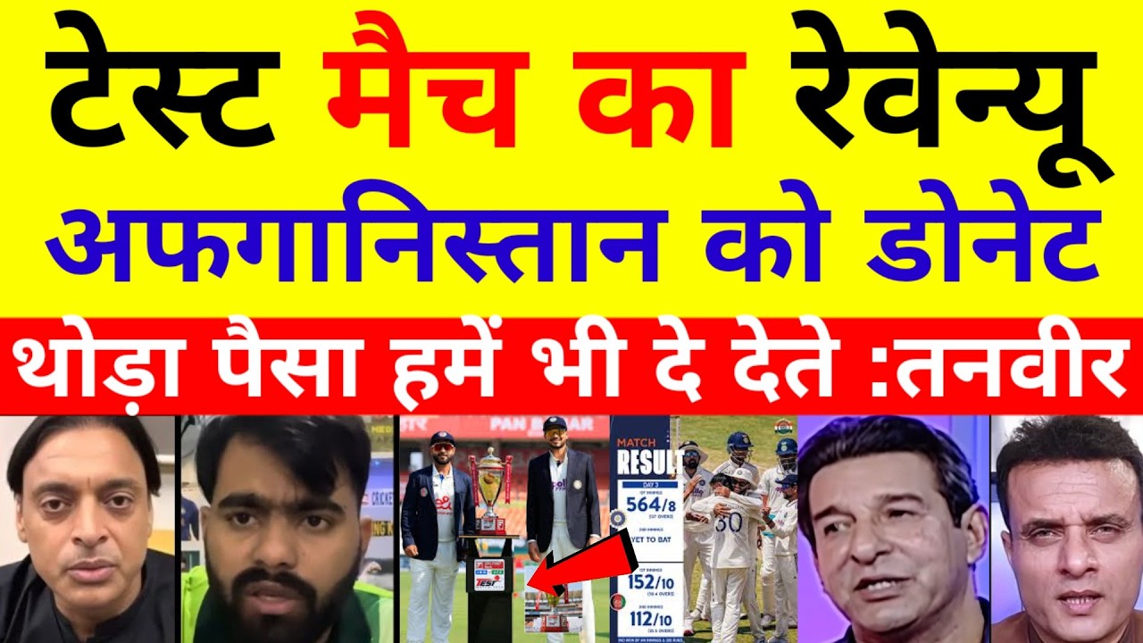 Pak media crying on india donated test match revenue to Afghanistan India vs Afghanistan 1st test