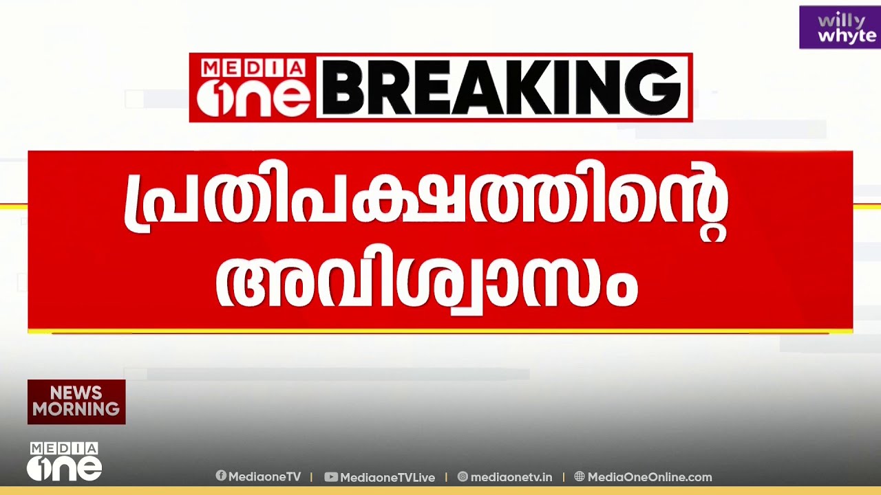 ലോക്സഭാ സ്പീക്കർക്കെതിരെ അവിശ്വാസ പ്രമേയം ; 118 പ്രതിപക്ഷ എംപിമാരാണ് പ്രമേയത്തിൽ ഒപ്പുവെച്ചത്