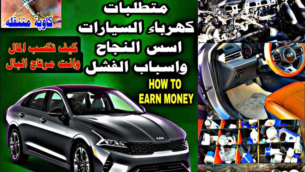 كيف تفتح ورشة سيارات HOW TO OPEN A CARS WORKSHOP