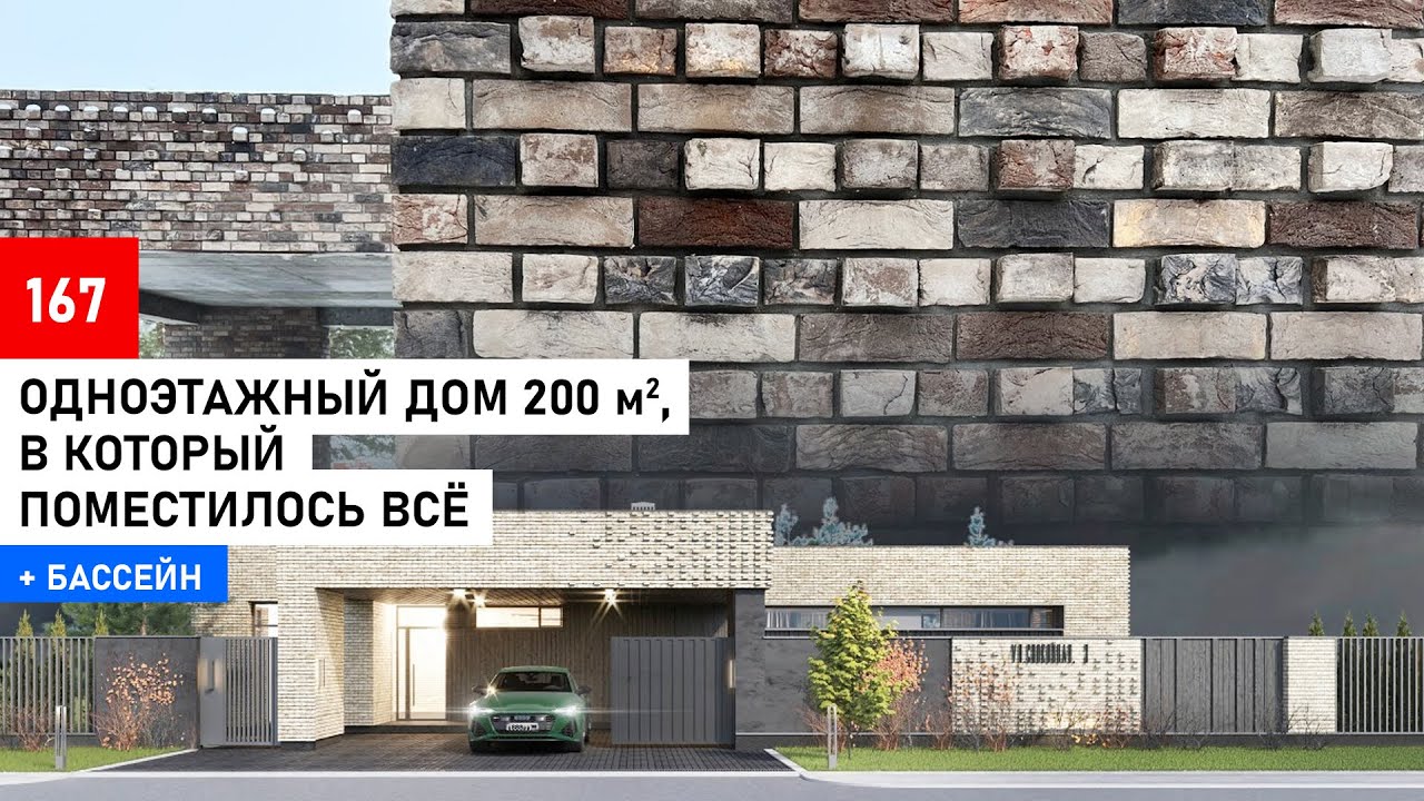 Одноэтажный дом 200 м2 с плоской крышей. Кирпич ручной формовки Nelissen Aurоra
