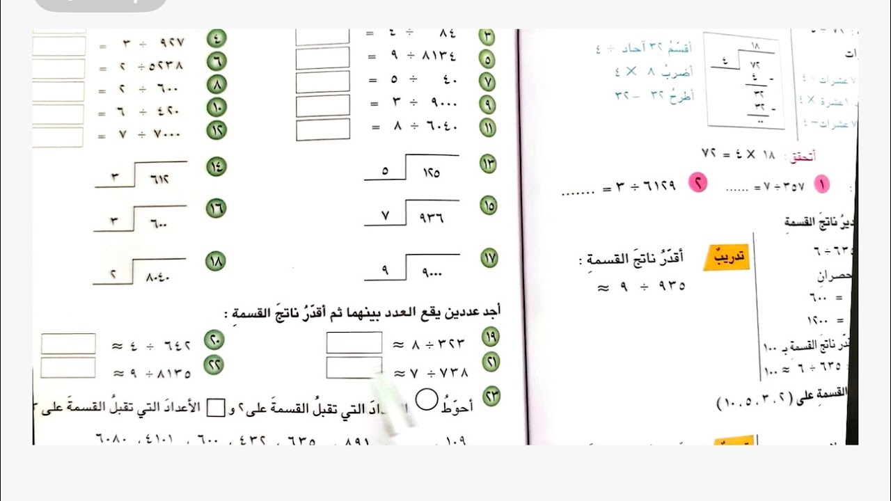 حل تمارين رياضيات اختبار الفصل صفحة 113 صف الرابع الابتدائي 