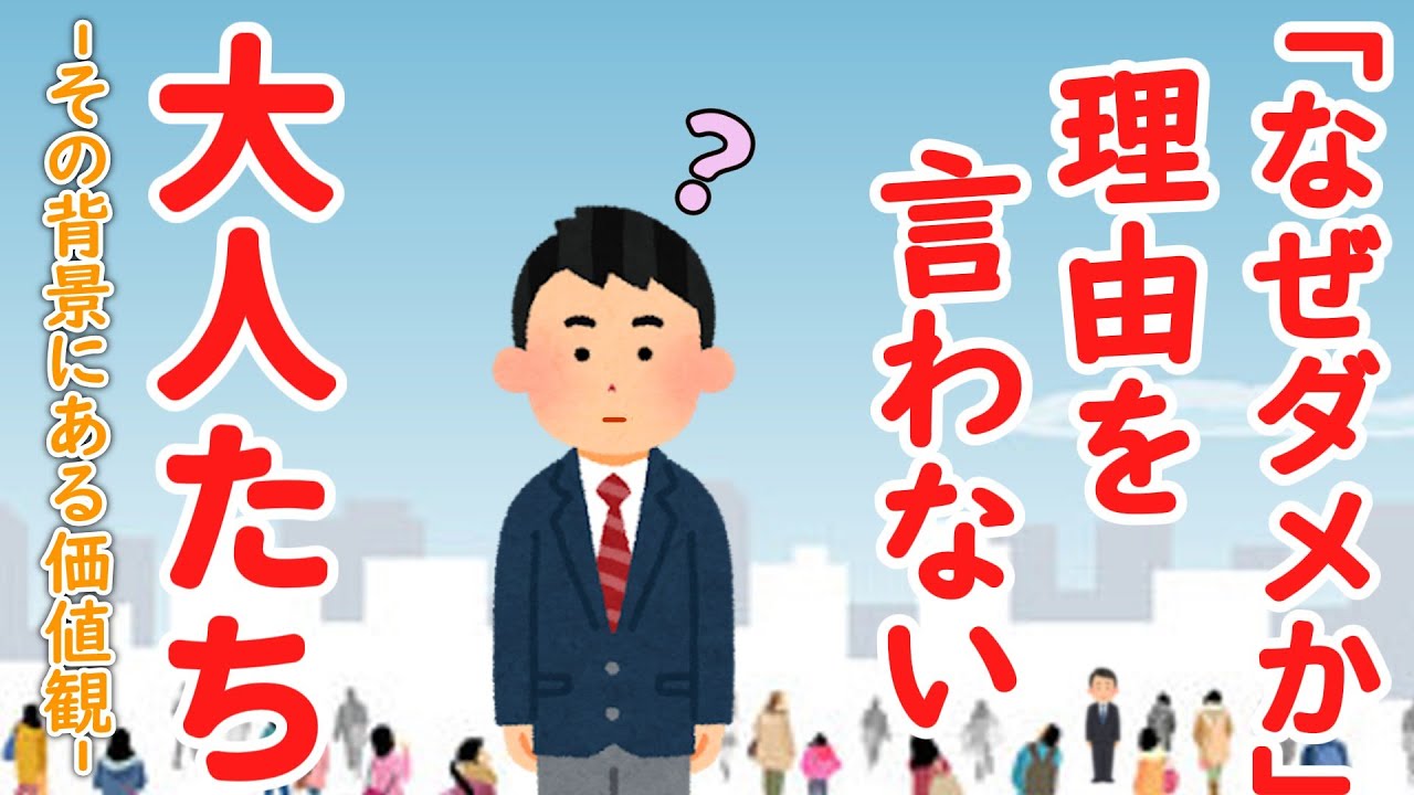 理由を言わない大人たち―前近代的価値観が残る理由