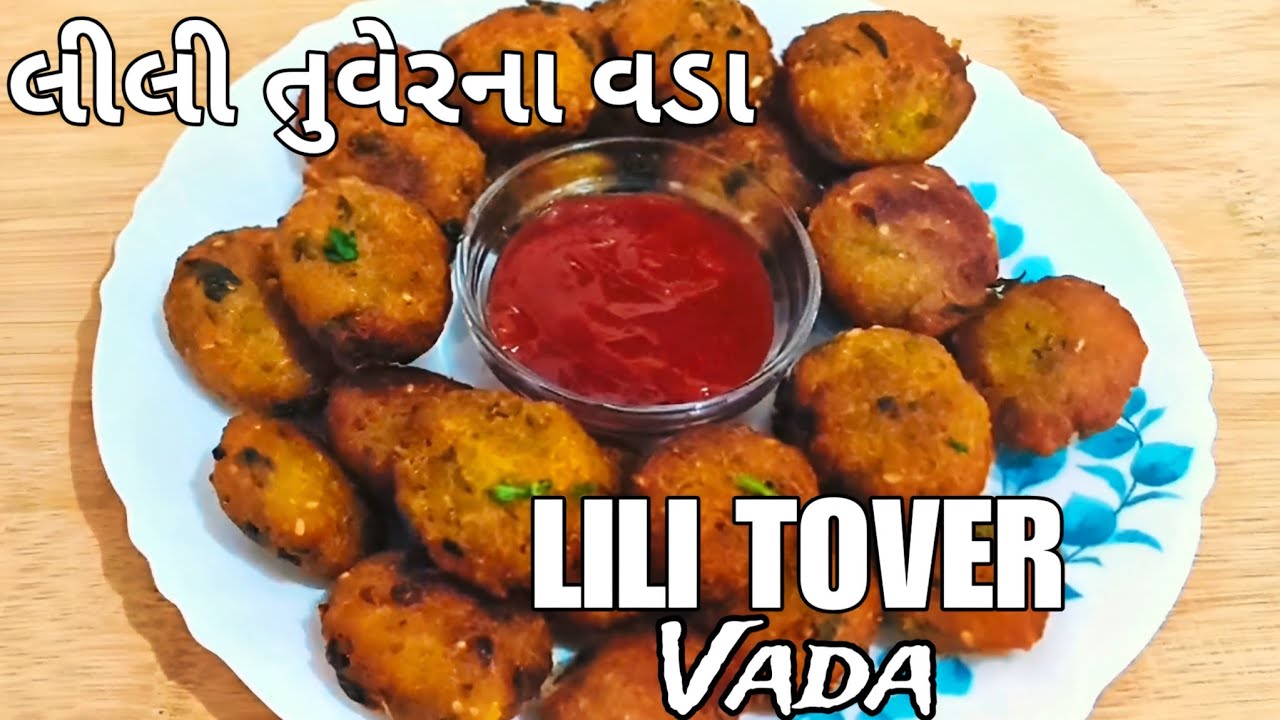 શિયાળા માટે લીલી તુવેરના વડા | Lili Tuver Na Dhekhra | Green Pigeon Peas Vada 