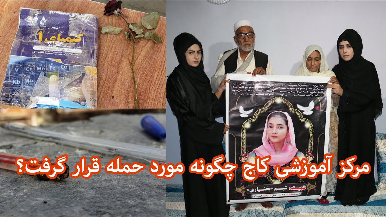 پهلو های پنهان حادثه کاج/اصل قضیه از چه قرار است؟/The hidden aspects of the Kaj incident?