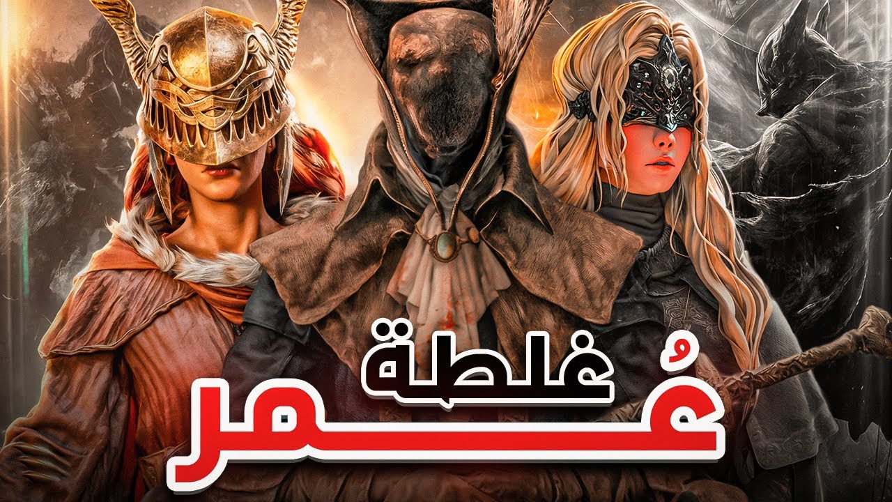 أفضل بداية في عالم السولز