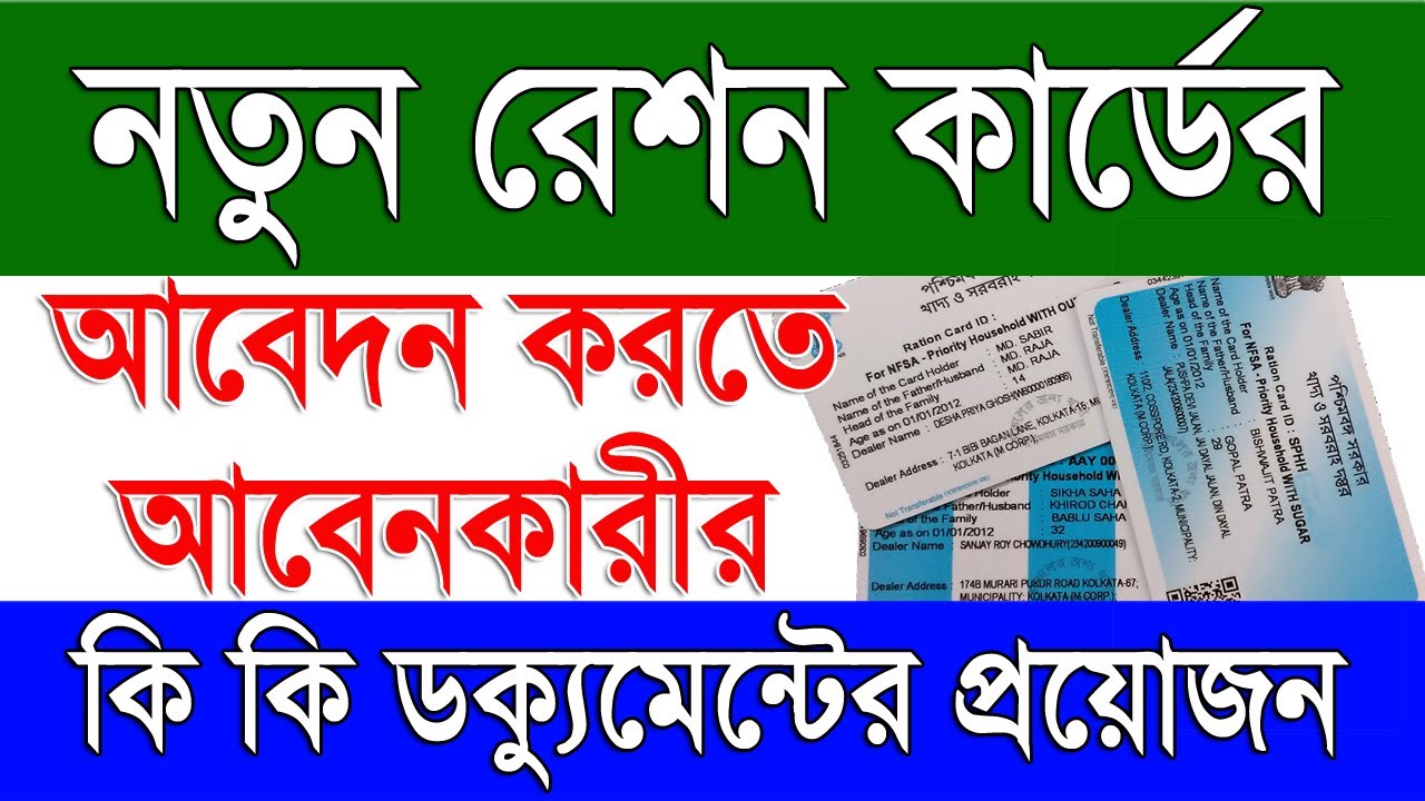 What Documents Need For New Ration Card Application 2023 | New Digital Ration Card in West Bengal