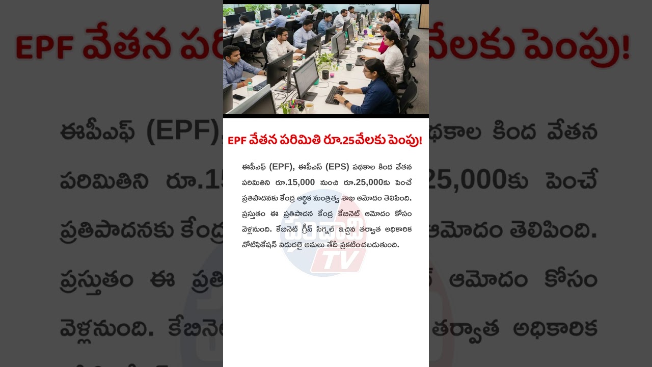 EPF Salary Limit Hike to ₹25,000? Big Update for Employees | Latest EPF News