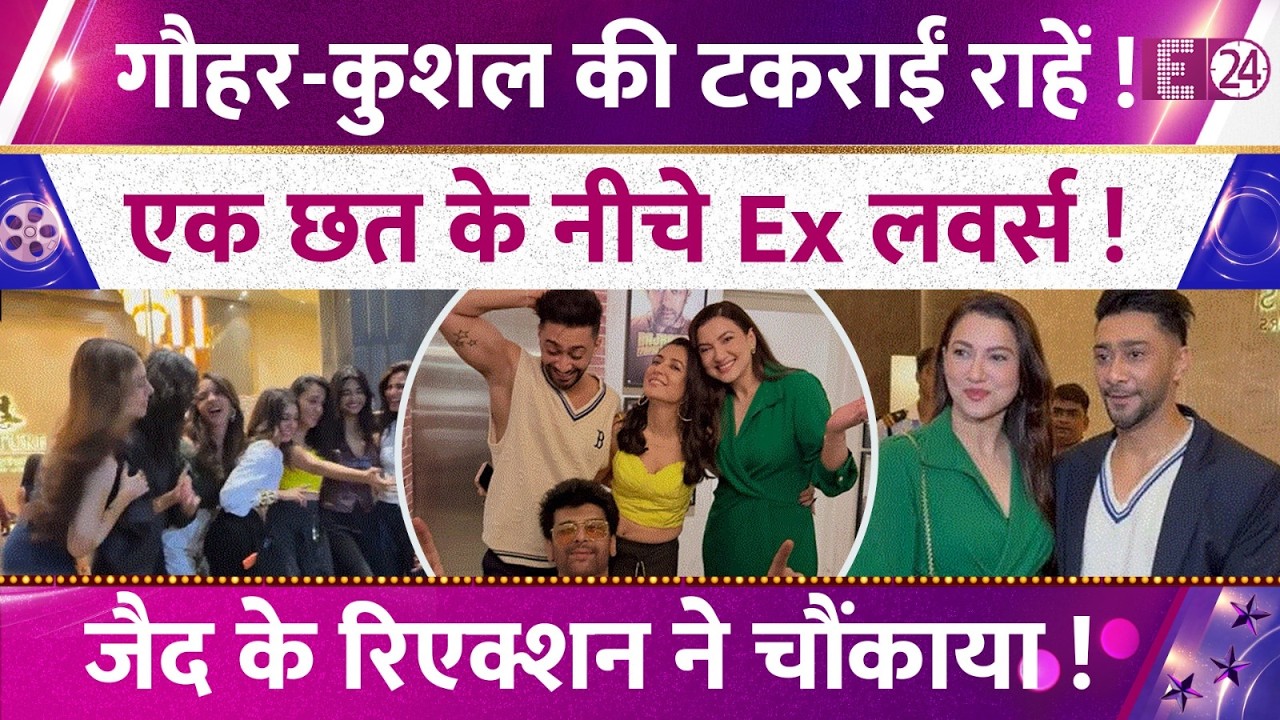 Mini Mathur hosted a star-studded party, Gauahar Khan and Kushal Tandon under one roof, Video Viral