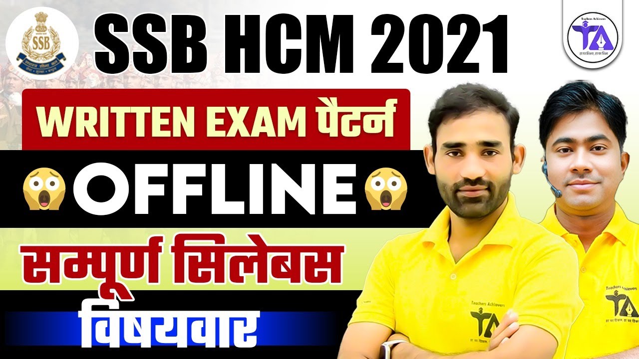 SSB HCM 2021 सम्पूर्ण सिलेबस🔥| Subject Wise & Topic Wise | Exam Pattern Explained😍