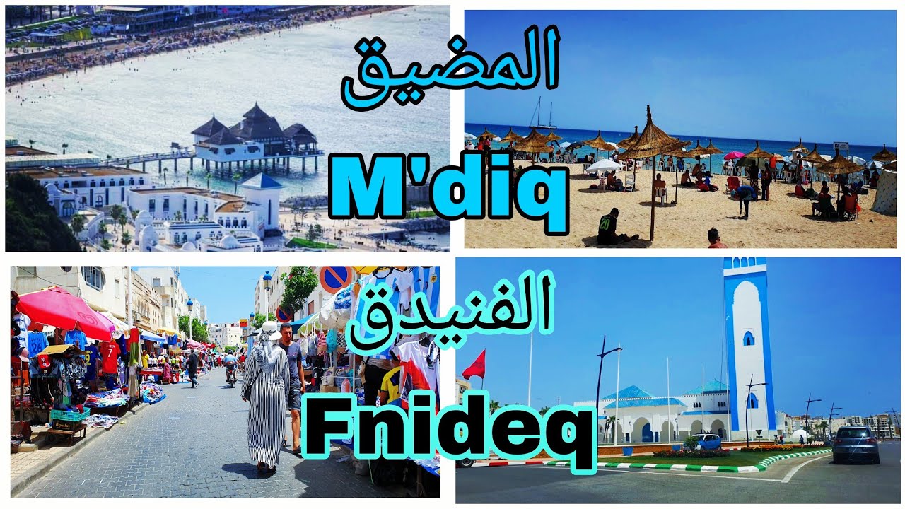 جولة تعريفية في مدينة *المضيق و*الفنيدق| أهم شواطئها الساحرة|معلومات عن الكراء  fnideq et M'diq