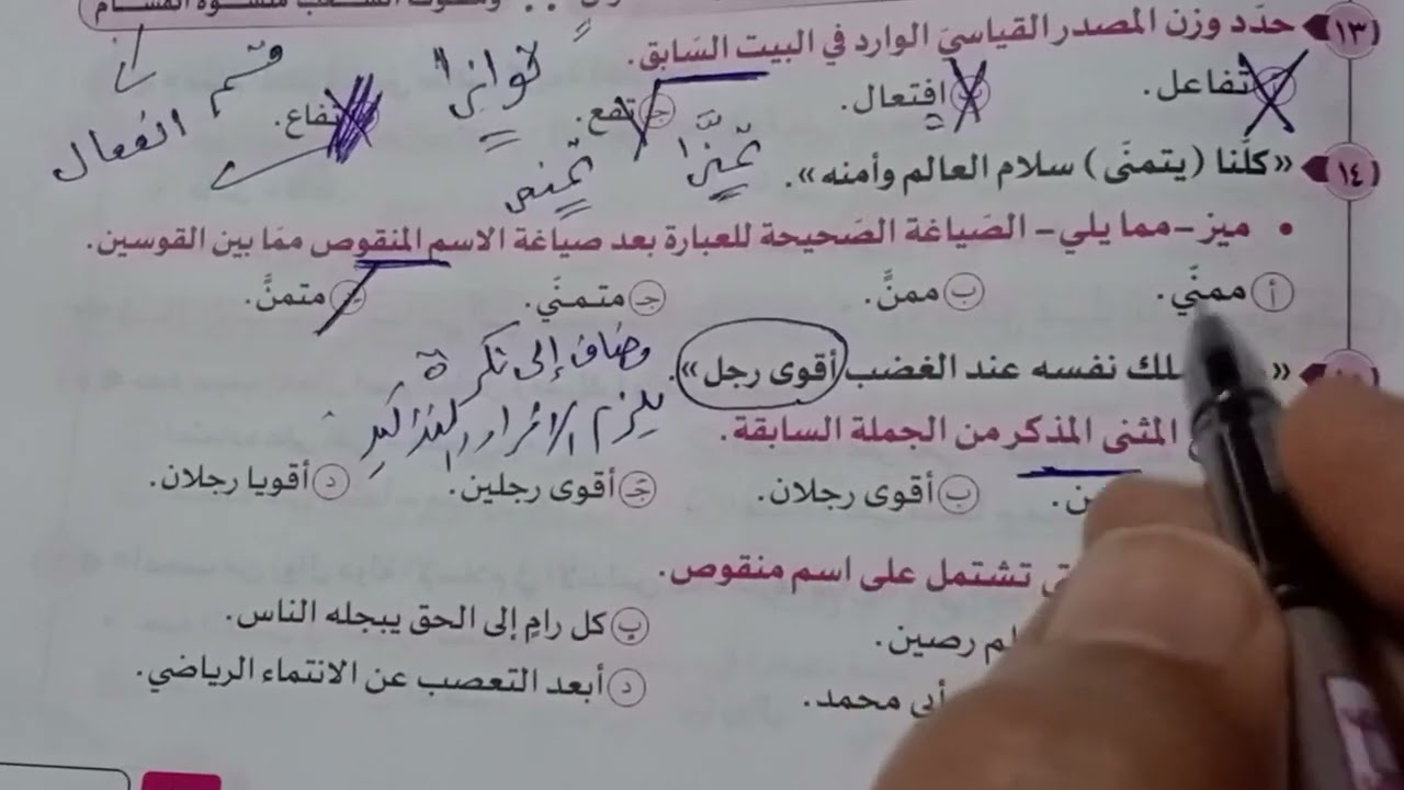 حل الوحدة الثانية الجزء الأول من المراجعة النهائية كتاب البرهان للصف الثالث الثانوى 2025