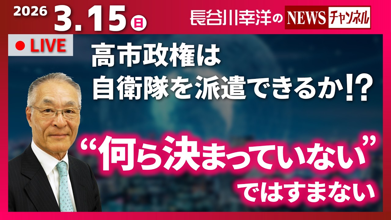 『2026/3/15(日)16:00スタート生配信』