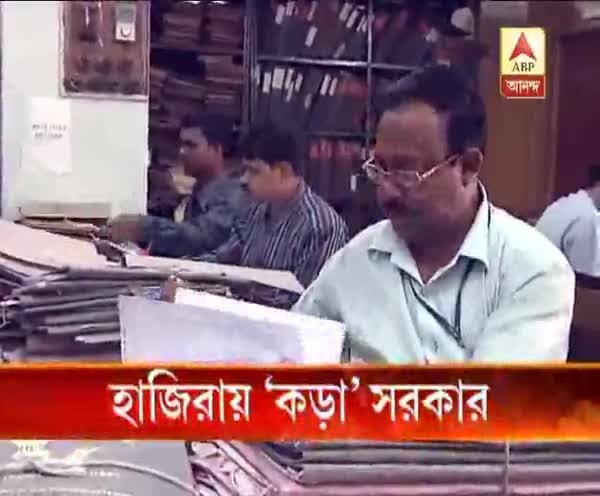 TMC Govt gets tough on state govt employees' attendance
