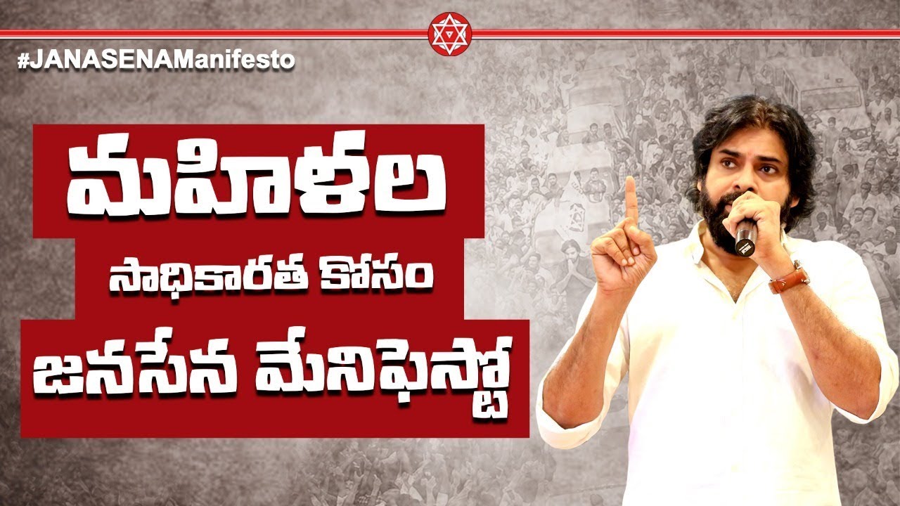 JanaSena Manifesto For Women | JanaSena Manifesto | Pawan Kalyan