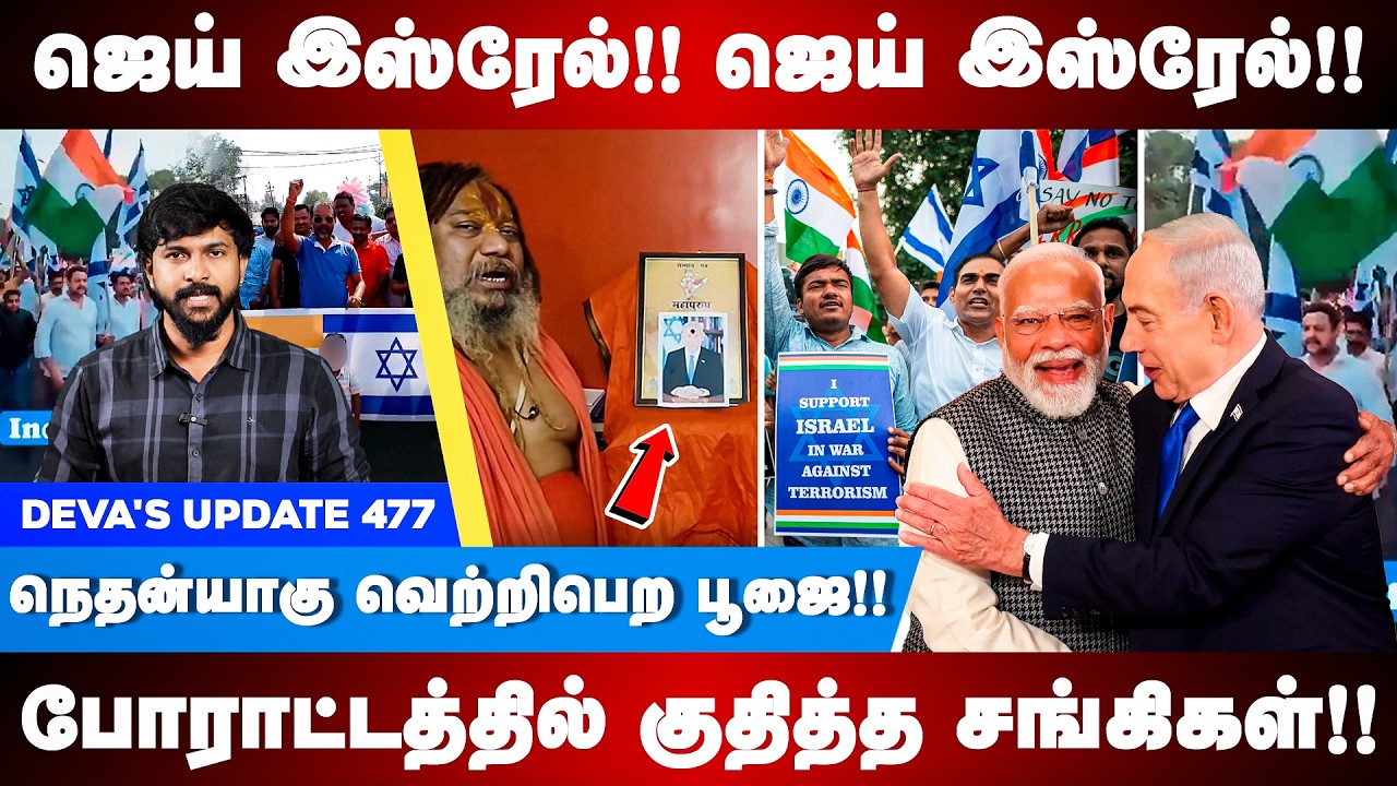 Sanghis protest in favour of Israel - Israel vs Iran | Bjp protest | Deva's update 477