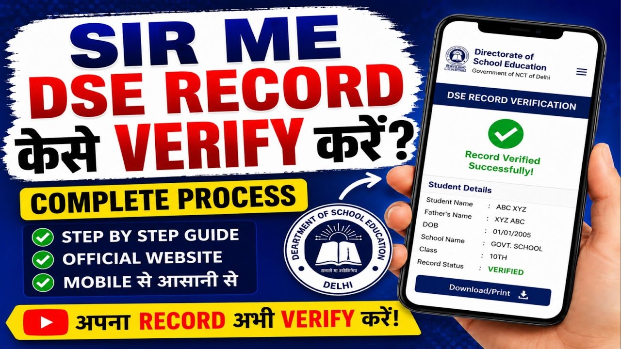 SIR Me DSE Record Kaise Verify Kare? BLO APP | Complete Process 2026 | Step-by-Step Guide