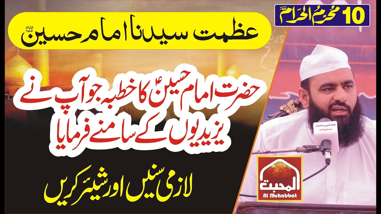 10 Muharam - Shahadat Conference bayan by Syed Tayyab Shah Gillani (Part 02)
