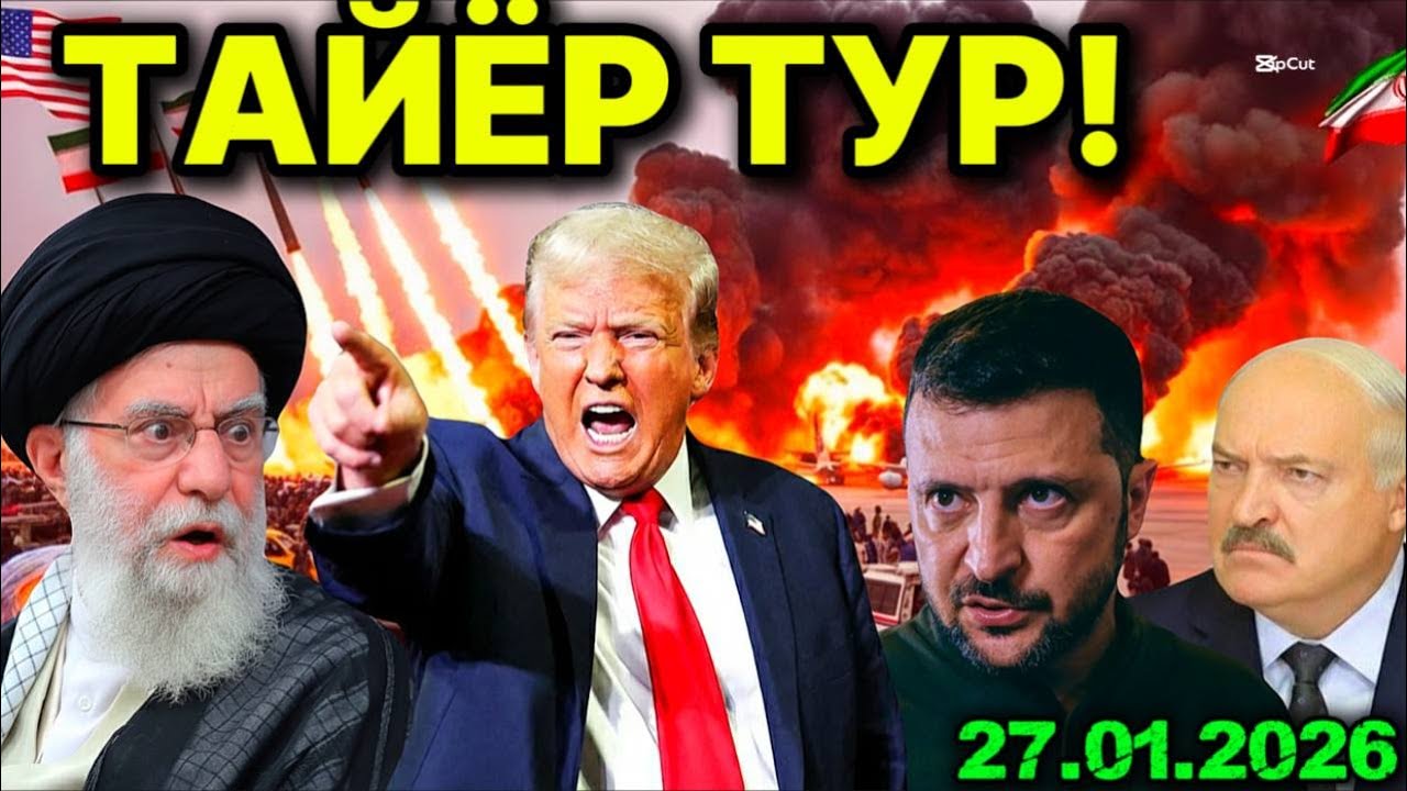 ЭРОН ХАВФ ОСТИДА! АҚШ ХАРБИЙ КEМАЛАРИ ЕТИБ КEЛДИ. ЗEЛEНСКИЙ БEЛАРУС ХАЛҚИГА МУРОЖААТ ҚИЛДИ