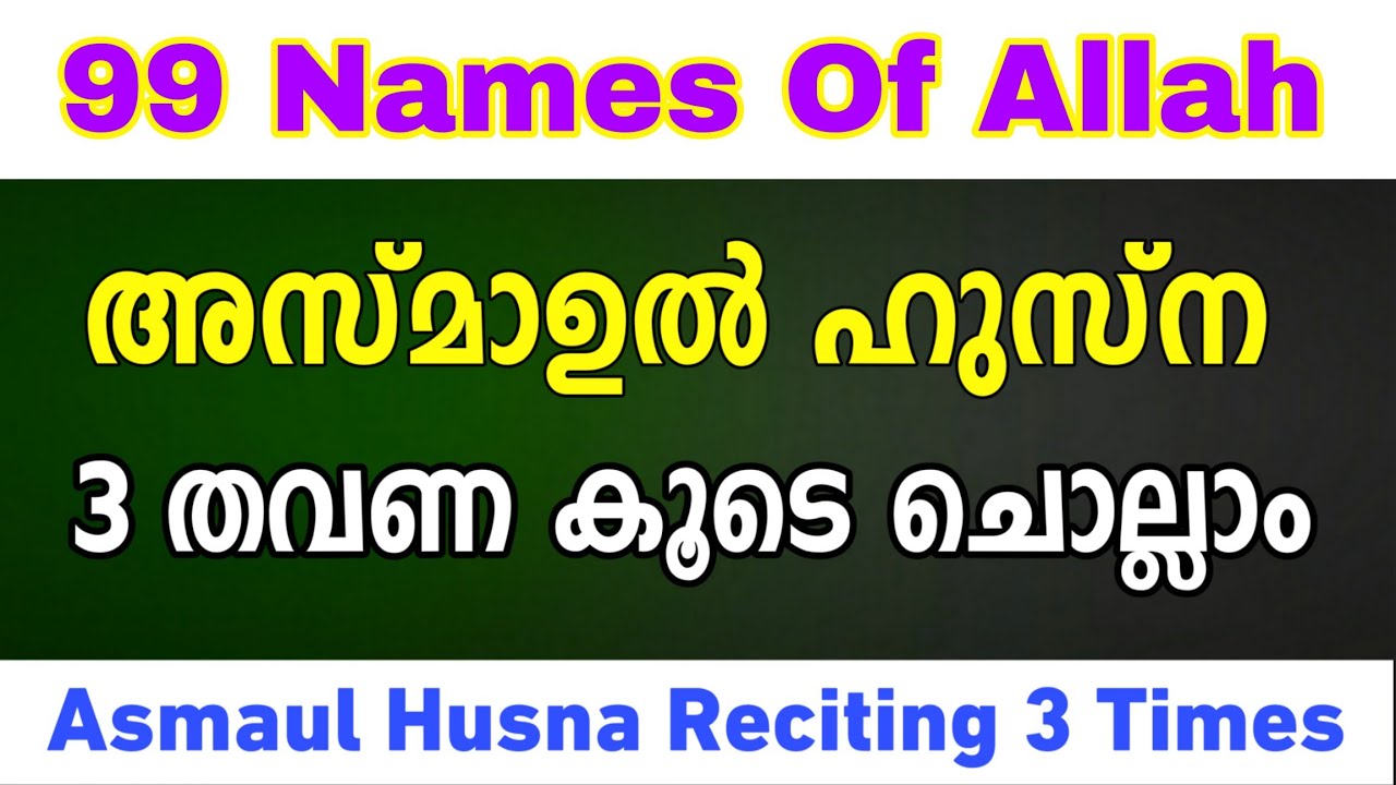Asmaul Husna Reciting 3 Times | 99 Names Of Allah | Voice Of Hashir Nurani | Gulistani Media |