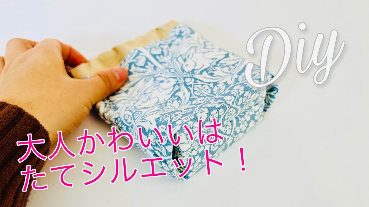 自立する人気ファスナーポーチの形をバネ口でつくろう！　すくっと立ち姿が大人かわいい　たて型バネ口ポーチの作り方　バネ口１２㎝使用　裏布が出てこない中スッキリ仕様です😆　sewing fun