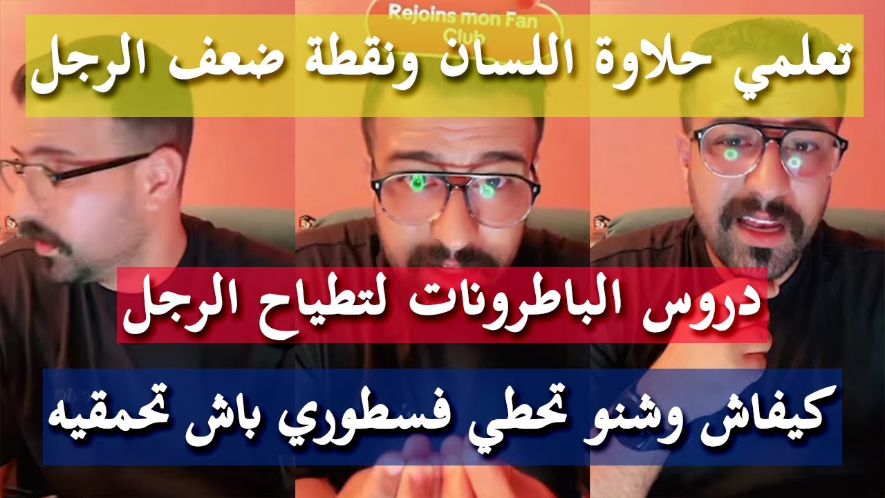 علاش الباطرونة هيا لي كاتربح - كمال الباشا