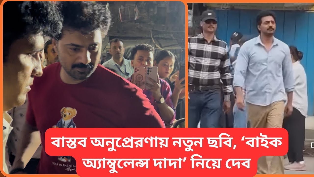 Дев переносит человеческие истории на большой экран с фильмом «Велосипедная скорая помощь Дада».