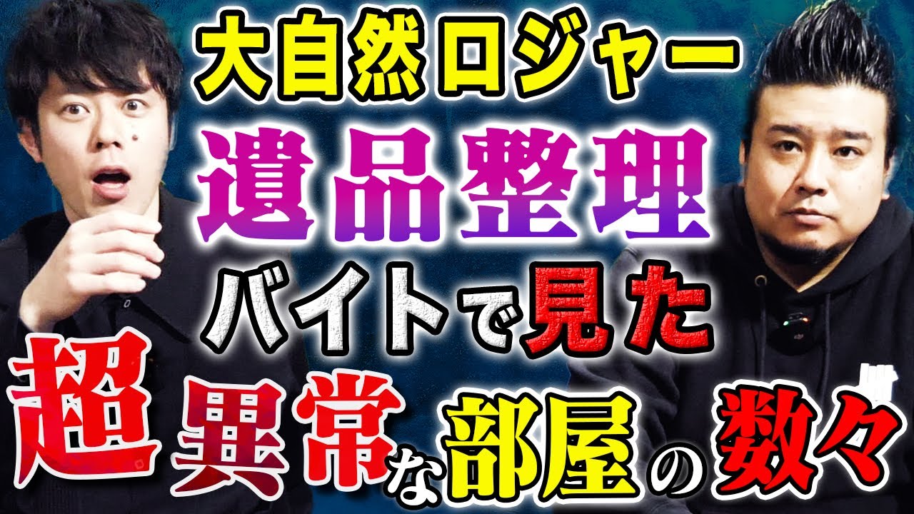 【大自然ロジャー】孤独な生涯の終え方をする人々の部屋の共通点