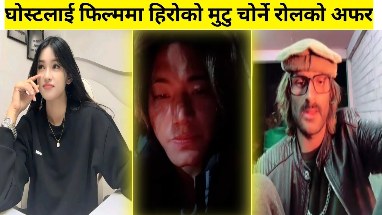 घोस्ट ले मेरो मम्मी कोरीयन हो भन्दै 