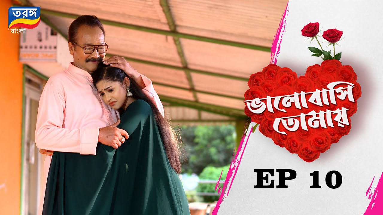 BHALOBASI TOMAY|ভালোবাসি তোমায় |EP ১০|TARANG BANGLA
