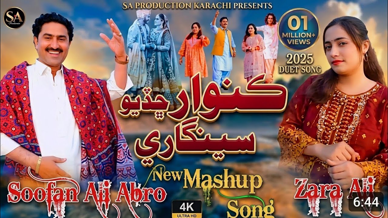 Kunwar Sengare Chadiyo Ghot Ache Tho/ Soofan Ali Abro/ Zara Ali/New Shadi Meshup 2025