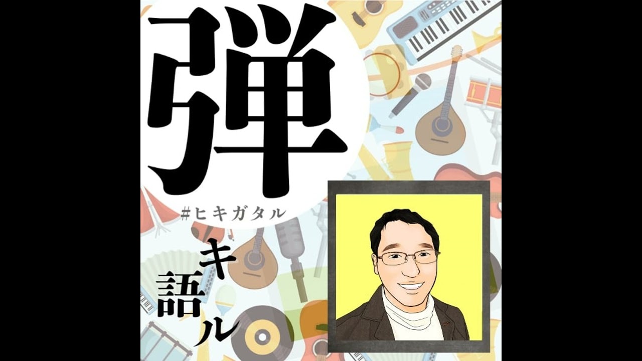 【ヒキガタル2602】以上／ゆず　ウクレレ弾き語り