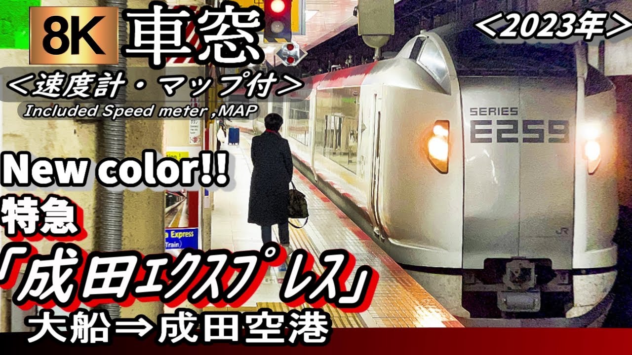 【8K車窓】特急